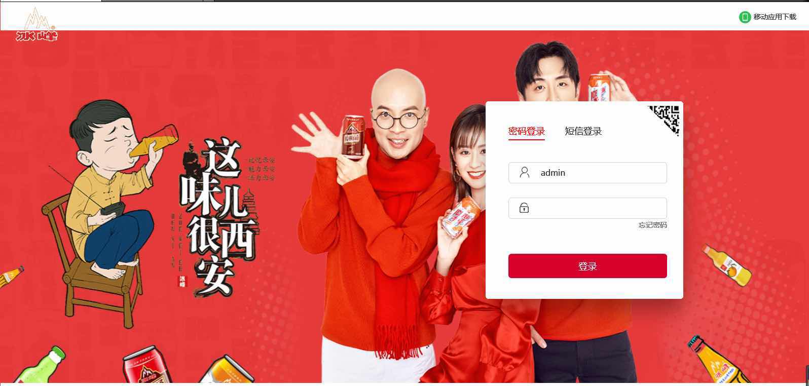  西安匯高打造冰峰蘇打OA辦公平臺(tái)！