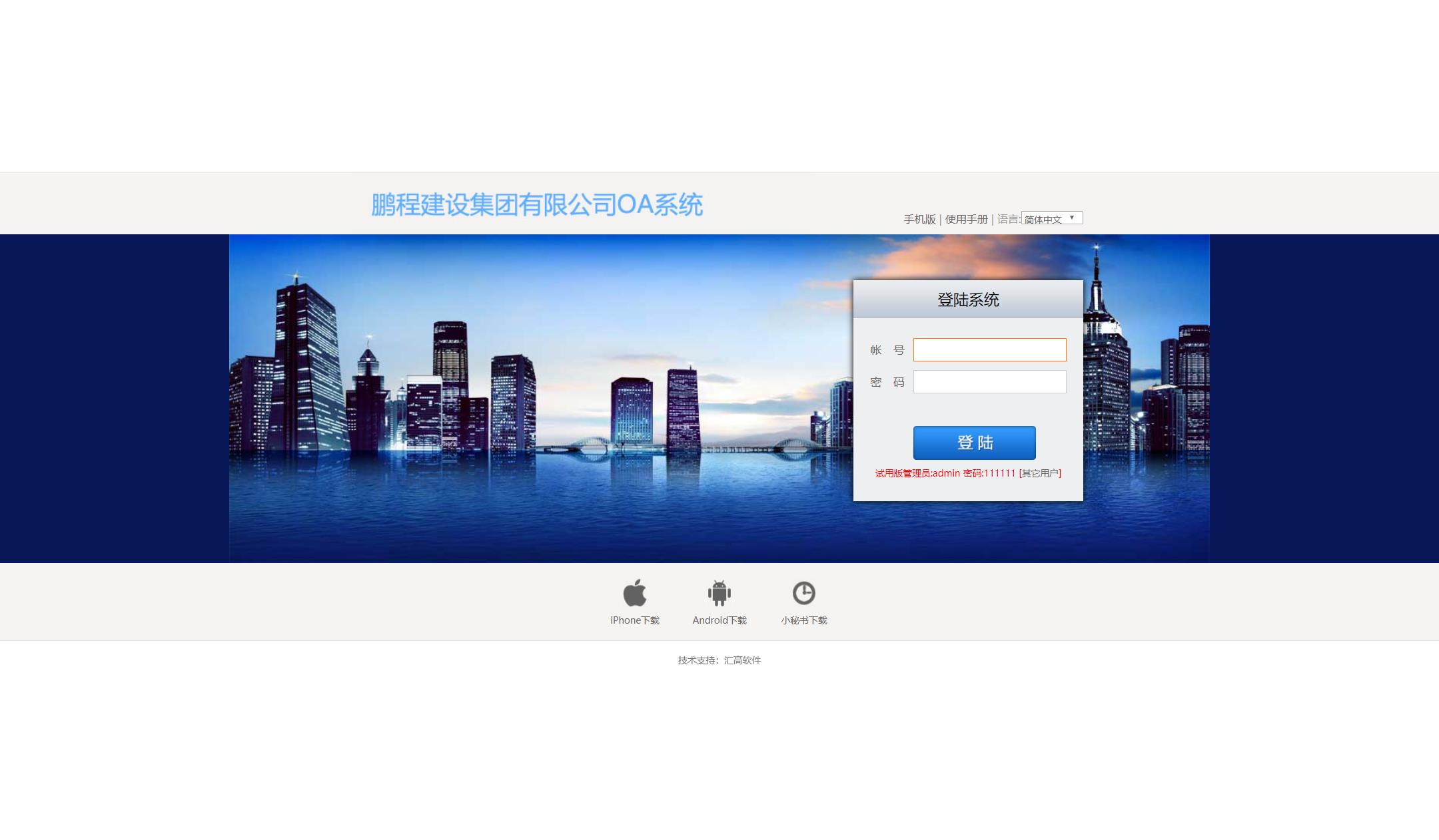 什么是OA？什么是OA系統(tǒng)？什么是匯高OA系統(tǒng)？