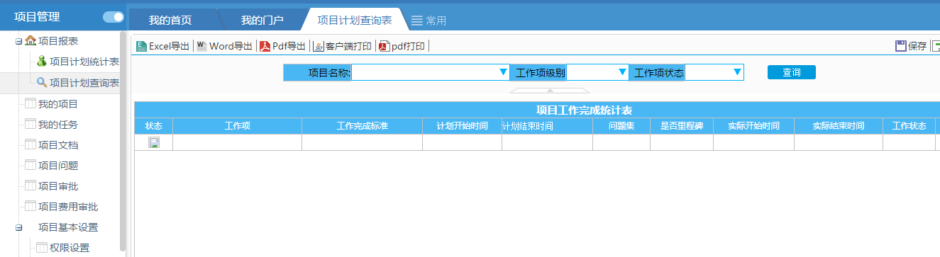 企業(yè)OA辦公系統(tǒng)的用途是什么？