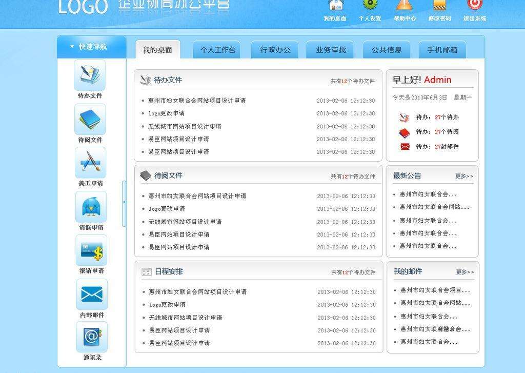 實施辦公oa系統(tǒng)前要準備什么？