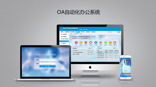 OA系統(tǒng)辦公如何幫助企業(yè)實(shí)現(xiàn)知識管理？