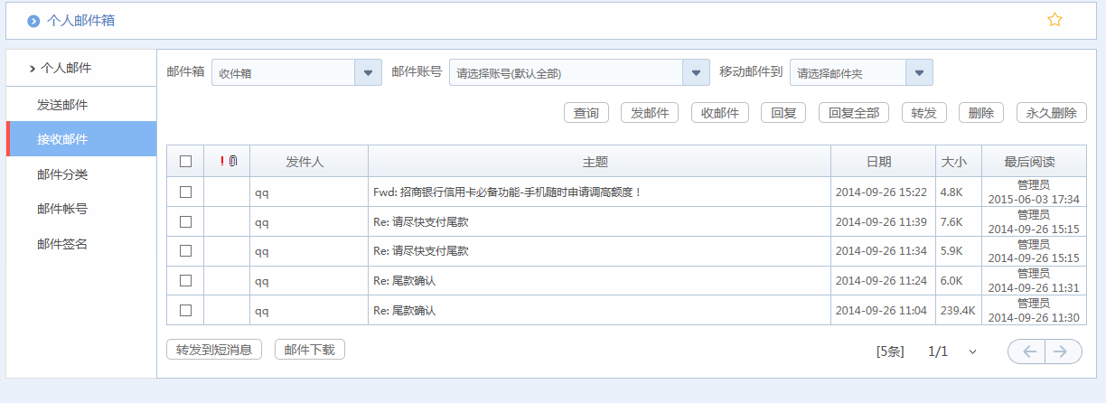 OA電子郵件 OA電子郵件