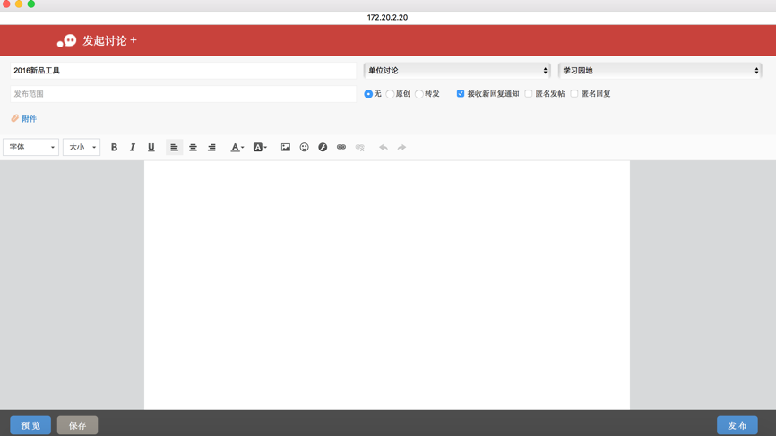 OA發(fā)布討論貼、查看討論貼、回復(fù)和引用回復(fù)討論貼