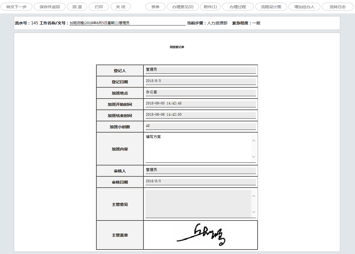 匯高OA自定義表單，電子簽章