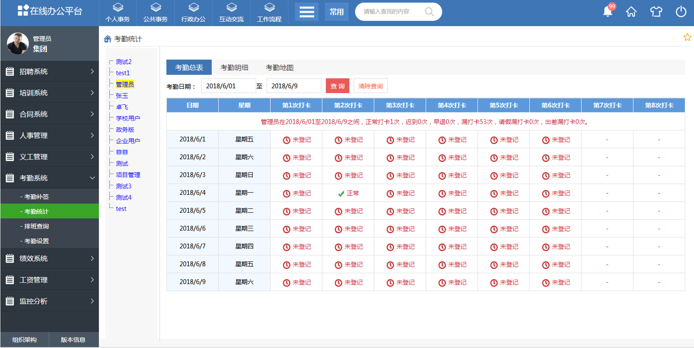 匯高OA政務(wù)遵循“四位一體”理念，