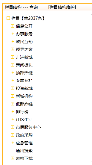  oa網站欄目管理