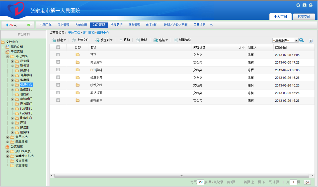 oa知識文檔管理，規(guī)范公文、各科室的文檔管理