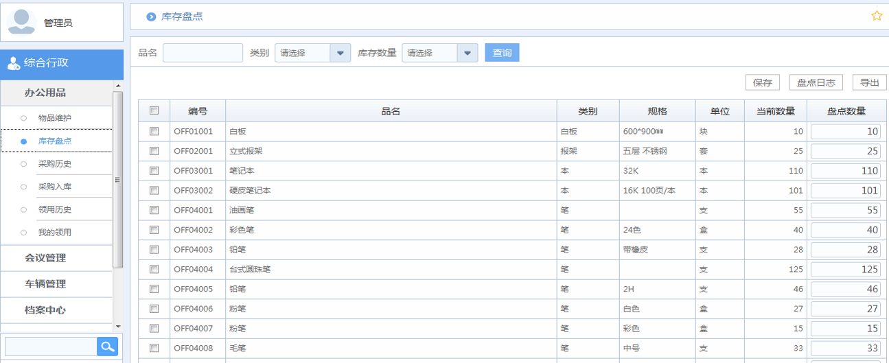 oa辦公用品采購申請、采購入庫、領(lǐng)用登記