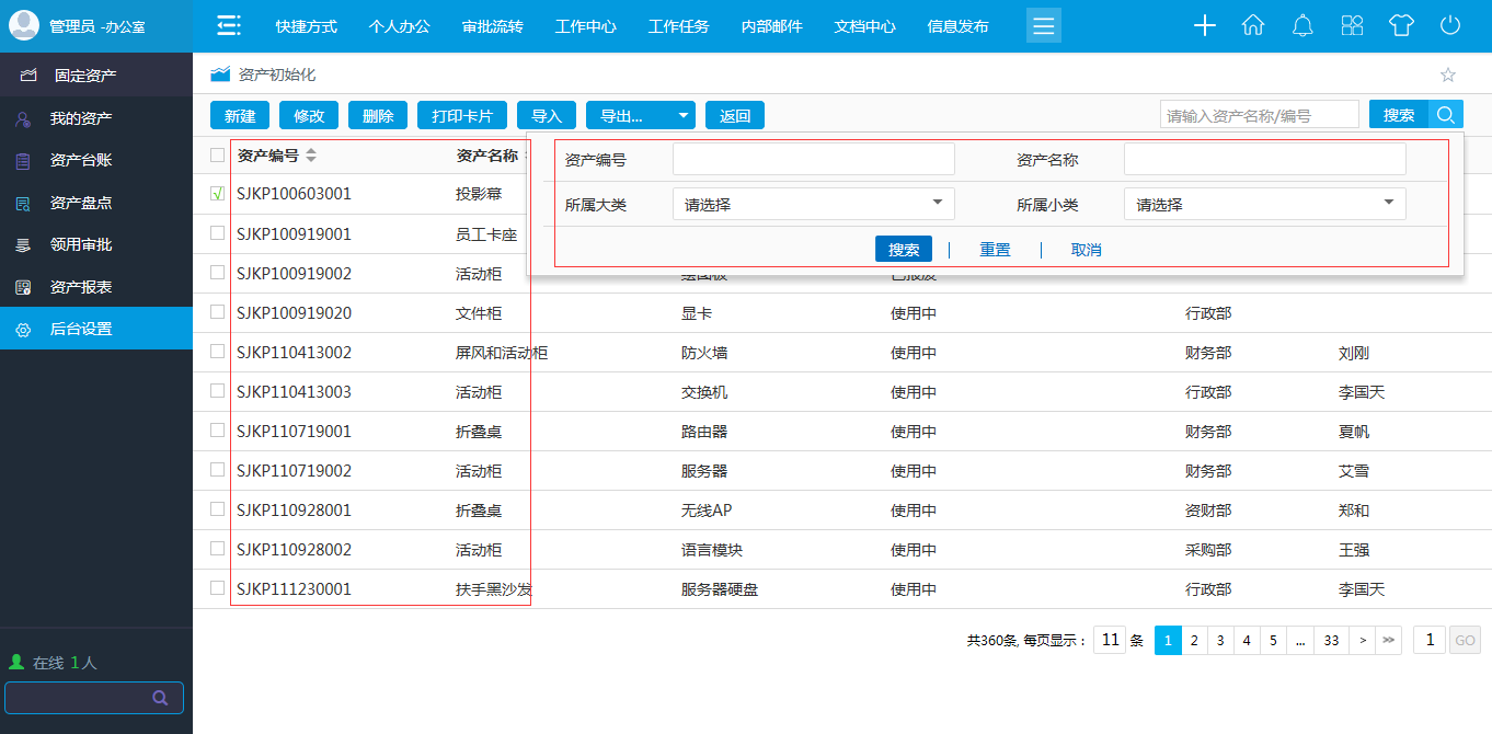 OA集團(tuán)版的優(yōu)點(diǎn) OA集團(tuán)版的優(yōu)點(diǎn)