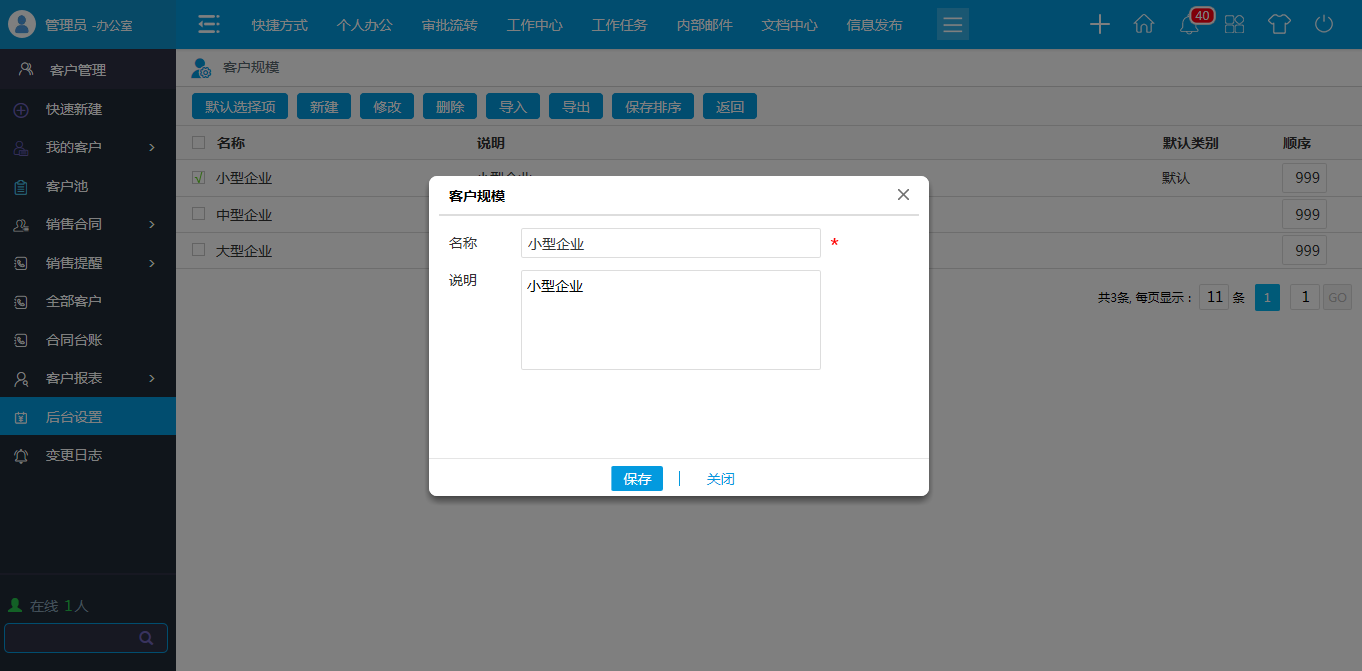OA客戶(hù)性質(zhì)-OA客戶(hù)規(guī)模