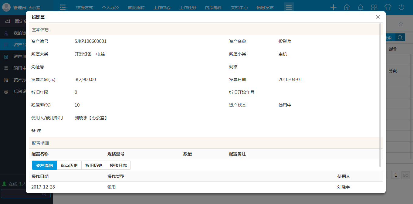 方便了一線職工的請、銷假，很大程度的提高了工作效率OA協(xié)