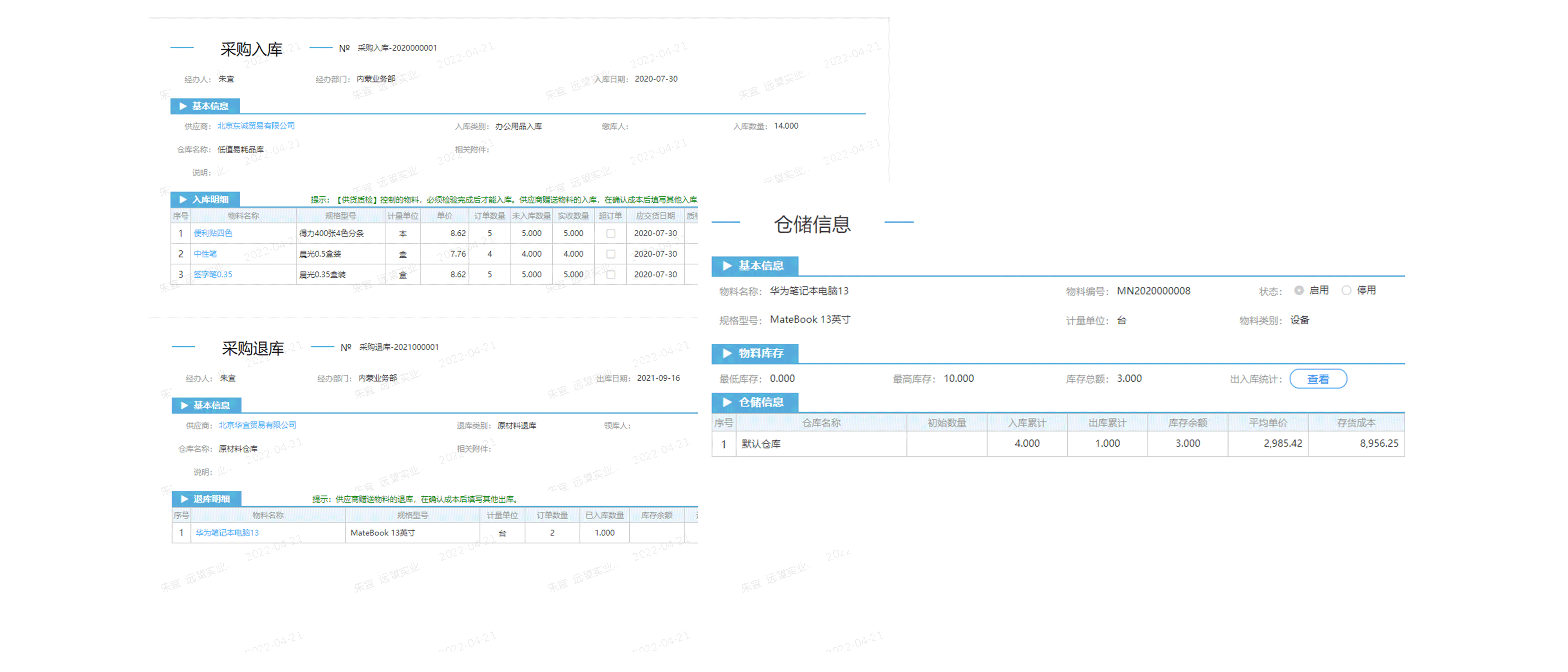 怎么樣去通過(guò)系統(tǒng)軟件提升公司對(duì)采購(gòu)數(shù)量控制？