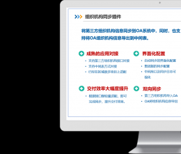 如何使用OA協(xié)同軟件實現(xiàn)企業(yè)應(yīng)用集成，解決信息孤島？