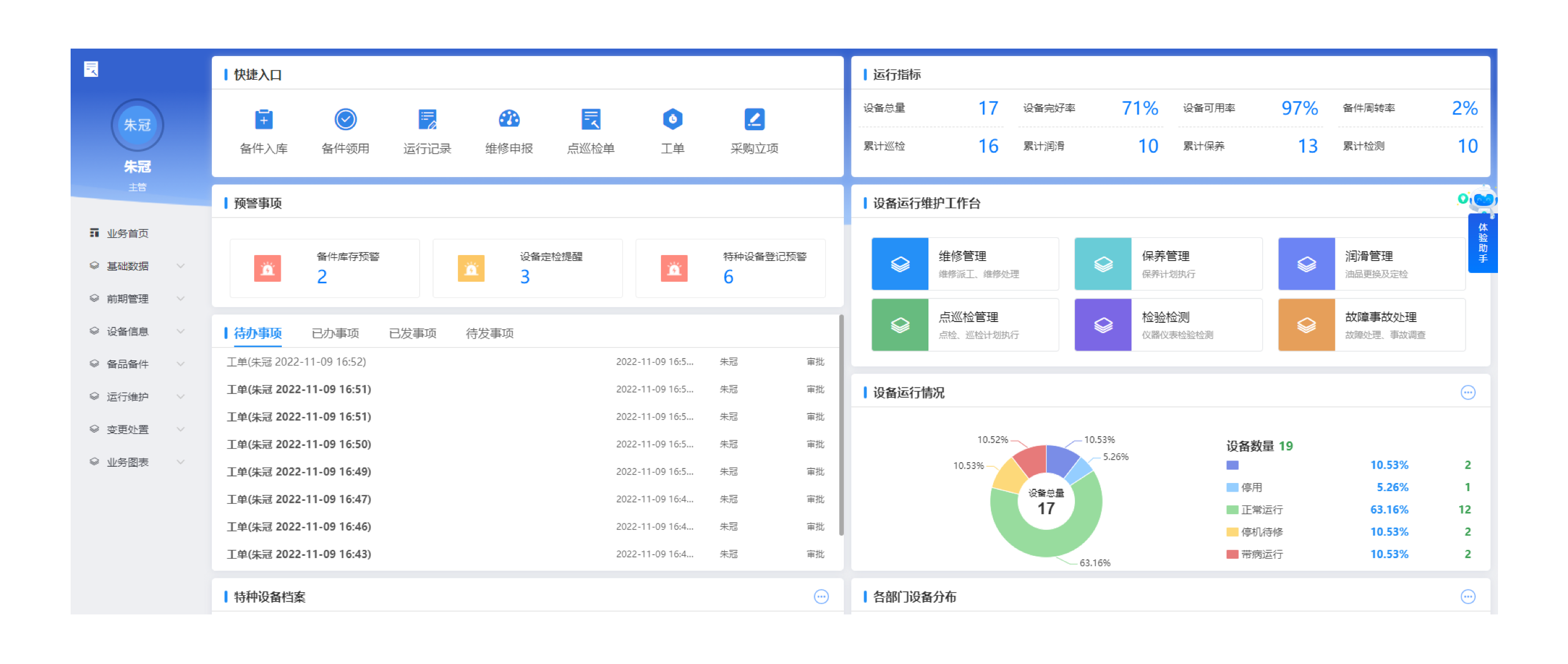 如何用資產(chǎn)管理系統(tǒng)實現(xiàn)預(yù)防性、預(yù)測性維修保養(yǎng)？